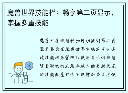 魔兽世界技能栏：畅享第二页显示，掌握多重技能